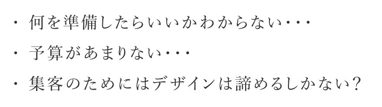 何を準備したらいいかわからない