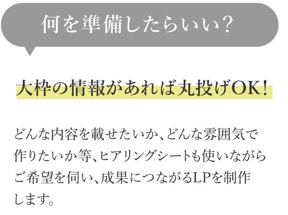 何を準備したらいい？