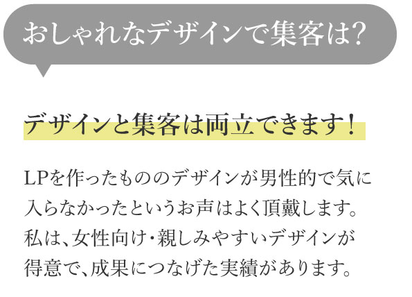 おしゃれなデザインで集客は？